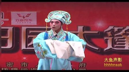 山东茂腔《火龙记》选段