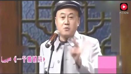 方清平单口相声《一个推销员》
