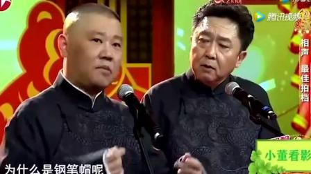 郭德纲最新出炉相声 老郭一会功夫捅了于谦