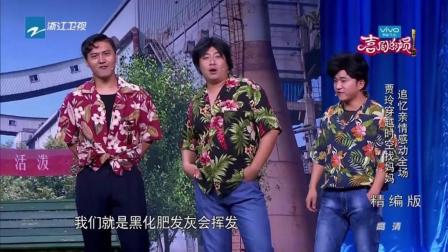 喜剧总动员《穿越时空找妈妈追忆亲情》