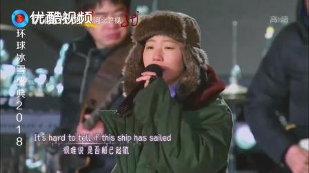 2018跨年演唱会 窦靖童一开口歌曲下载