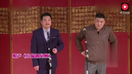 相声《小偷遇见贼》高清下载