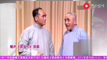 超经典传统相声《将帝号》