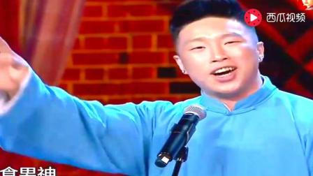 相声《向师傅学习》郭德纲被涮下载