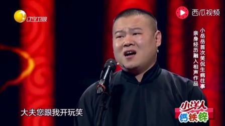 相声《看病》笑惨了真的是