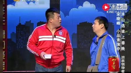 小品《匪常演出》保安队长宋晓峰爆笑上演