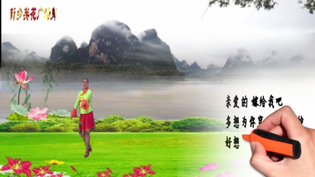广场舞广场舞【亲爱的嫁给我吧】