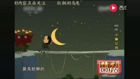 超经典相声《小偷公司》动漫版下载