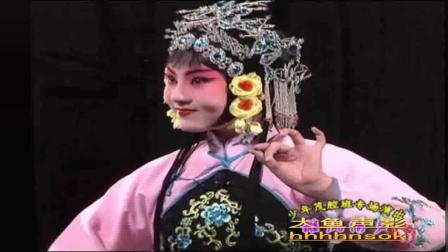茂腔《法门寺》拾玉镯一折上集超清