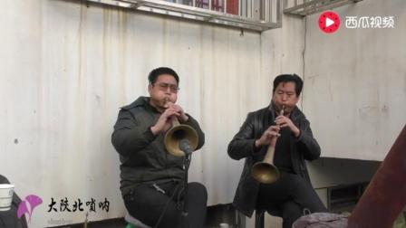 陕北大唢呐演奏《大摆队》超好听高清