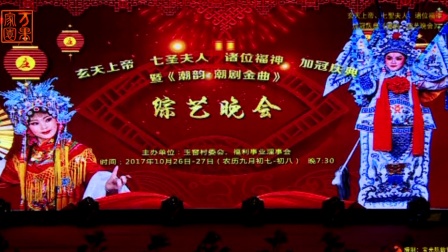 潮剧金曲综艺晚会（开场舞蹈）