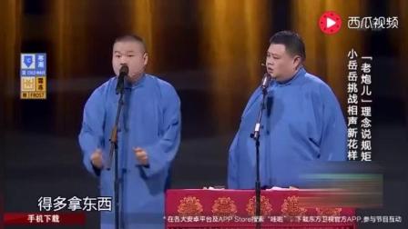 相声《我要讲规矩》爆笑连连
