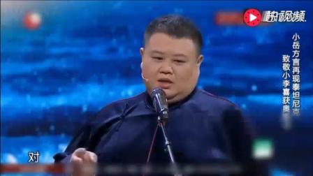 小岳岳最新相声《非一般的爱情》