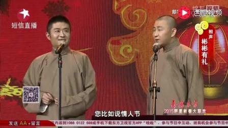 相声《彬彬有礼》高清