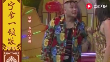 二人转说唱《乡村八大怪》