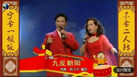 东北二人转名角演绎《九反朝阳》高清下载