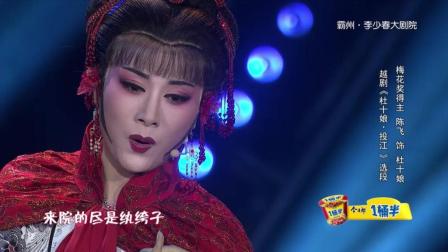 《伶人王中王》越剧 《杜十娘选段投江》下载