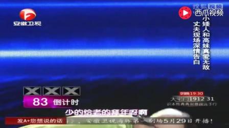 侏儒男人和美女表演二人转 俩人竟真是夫妻 