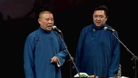 郭德纲天津相声专场演出完整版