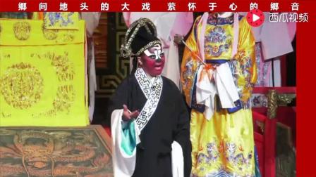 四平调《小包公》经典唱段