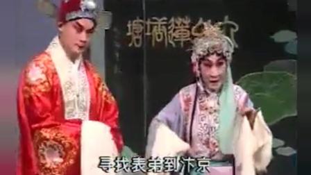 河北梆子《夜宿花亭表弟啊》压轴戏下载