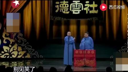 岳云鹏相声《我要讲规矩》超清