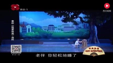 眉户经典戏段《我爱我爸-哭墓》片段