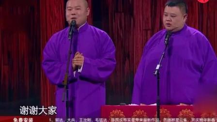 德云社相声《我是歌手》高清
