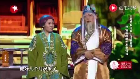 2018爆笑最新《神仙聚会》小品