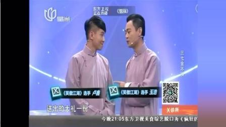 《石斛换三七》相声新势力相声开场秀超清