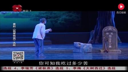 薛广民眉户《我爱我爸 哭墓》片段二带字幕