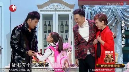 欢乐喜剧人00后女儿让父亲演CEO