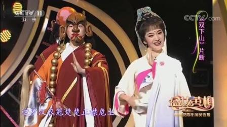 黄梅戏《双下山》选段 众罗汉各具情态， 惟妙