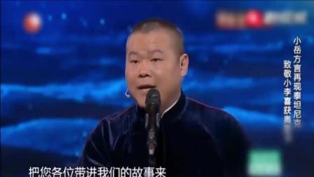 岳云鹏孙越最新相声《非一般的爱情》高清