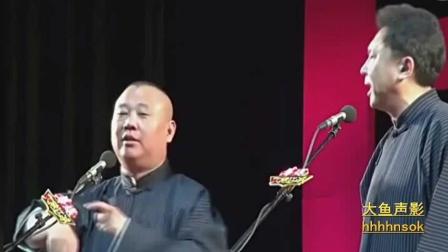 郭德纲 于谦 相声《怀表》