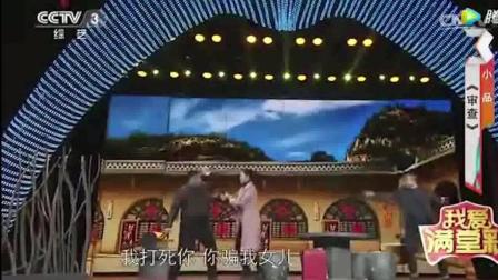 小品《审查》不争气的对象高清