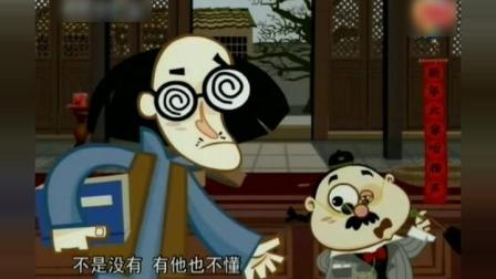 单口大王刘宝瑞相声《贾行家》动画版高清