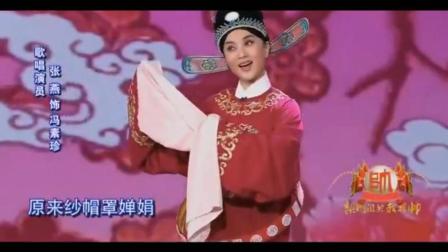 张燕《女驸马》歌声甜美超甜