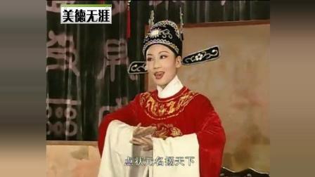 黄梅戏《女驸马》