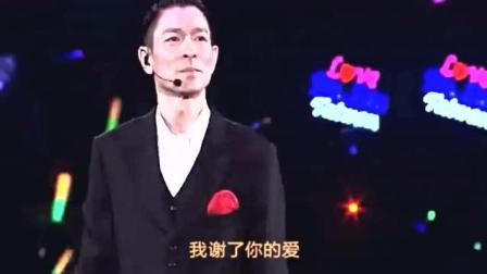 2018刘德华现场川剧版《谢谢你的爱》 重温