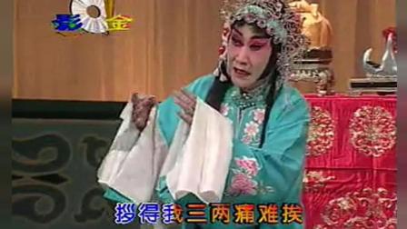 河北梆子《陈三两 赃官刑法好厉害》张慧云