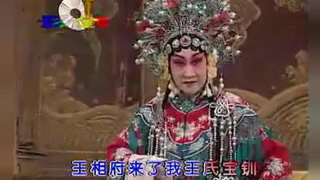 河北梆子《大登殿》字幕版