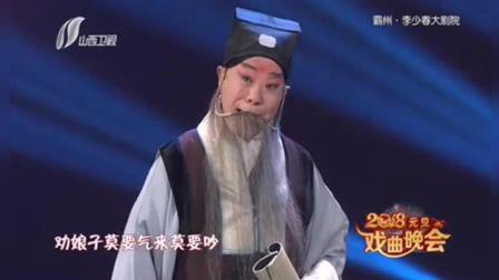 2018元旦戏曲晚会河北梆子《范进中举》