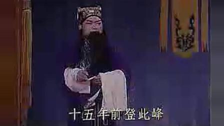 河北梆子《宝莲灯  十五年》周春山