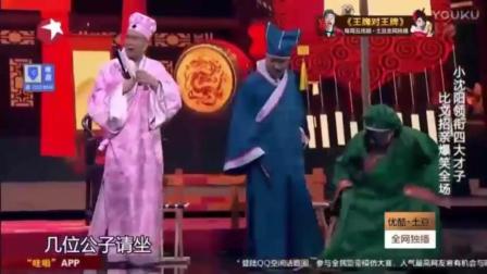 欢乐喜剧人 小沈阳领街四大才子比文招亲爆
