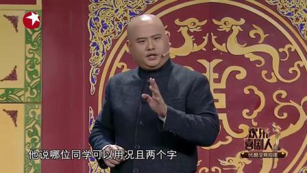 欢乐喜剧人《百家笑谈 戏曲》孙建弘呆萌秒6下载