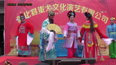 花鼓戏《结发夫妻》高清
