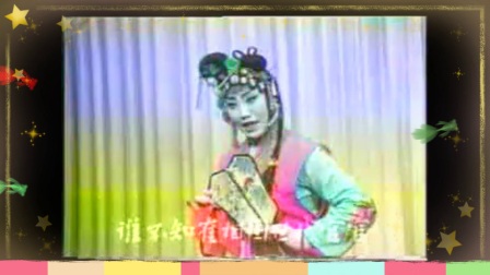 豫剧《西厢记》全场