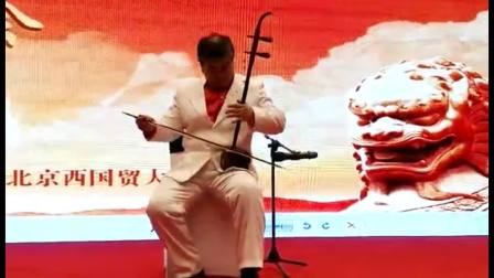 二胡狂野飞骏图和评剧《报花名》