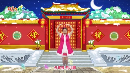 舞蹈学堂《元宵节》高清